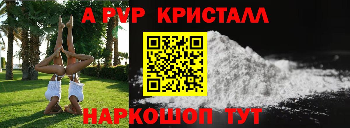 A PVP  Альфа ПВП крисы CK  APVP мука  Вход с VPN  что такое   Красноармейск 
