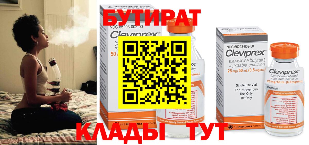 Красноармейск  Бутират GHB  Вход с VPN 