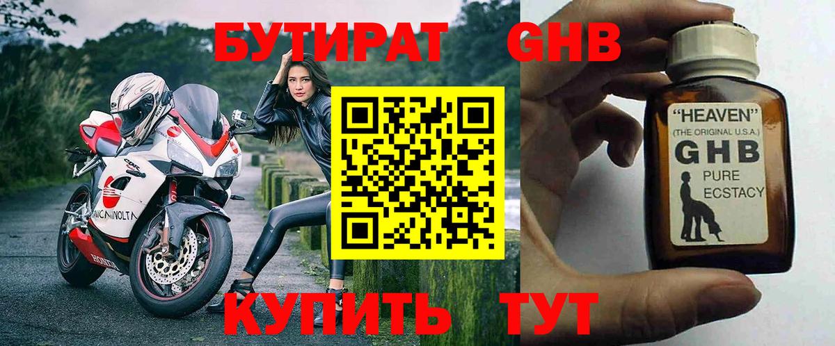 БУТИРАТ  Красноармейск  БУТИРАТ буратино 