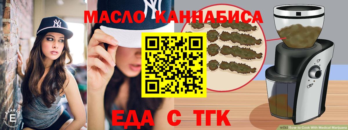 Еда ТГК конопля  Вход с VPN  Красноармейск 