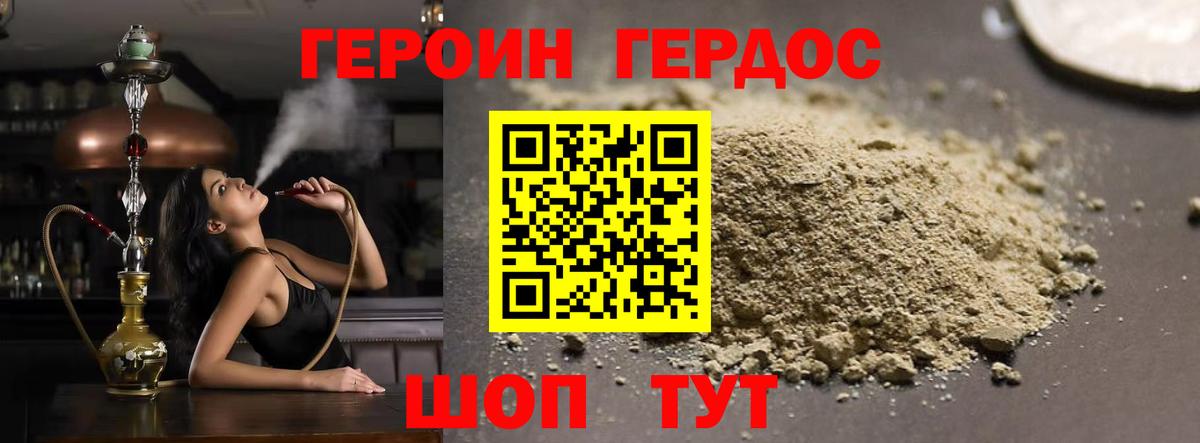 ГЕРОИН VHQ Красноармейск