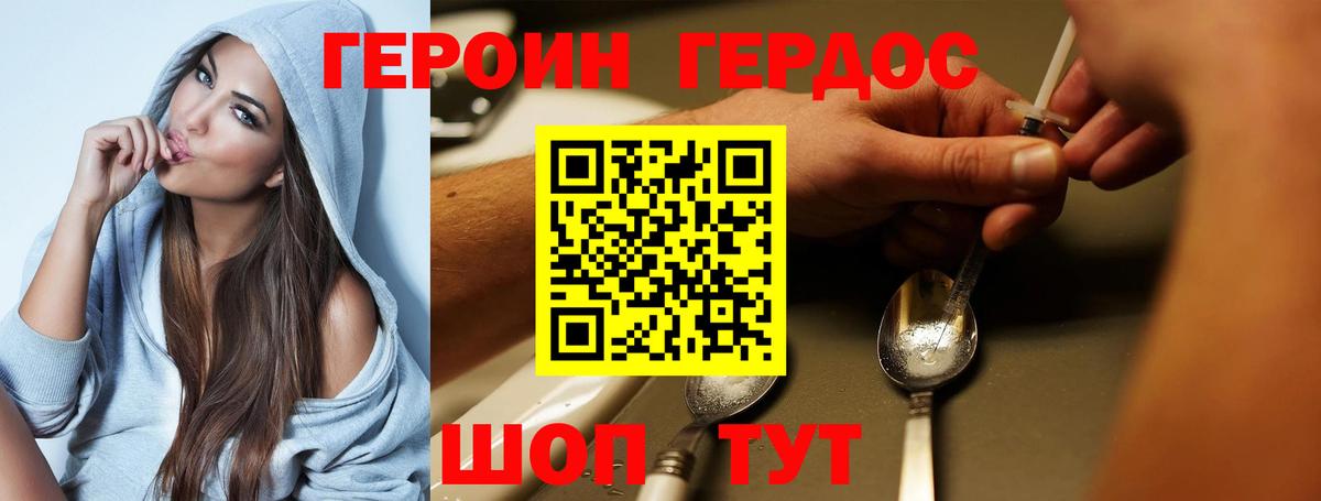 ГЕРОИН  ГЕРОИН герыч  Вход с VPN  Красноармейск 