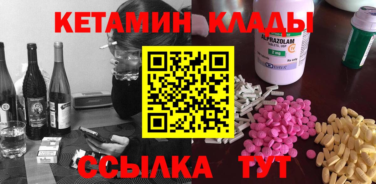 КЕТАМИН ketamine Красноармейск