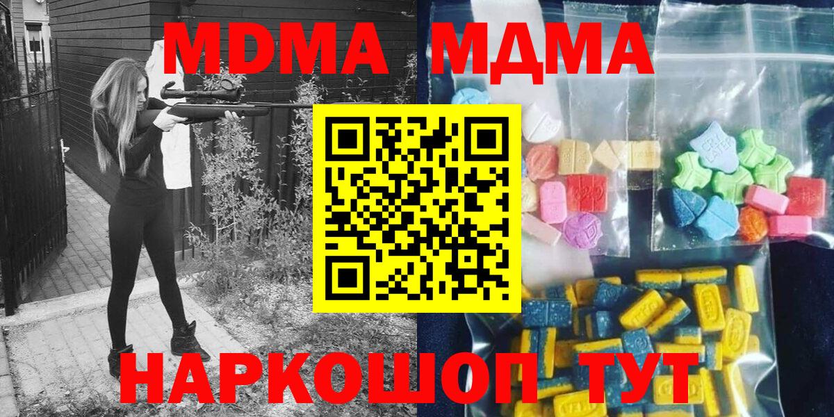 МДМА  МДМА Molly  Красноармейск  Вход с VPN  MDMA молли 
