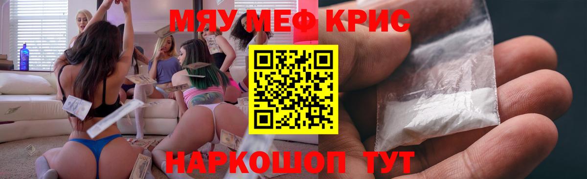 Меф мяу мяу  Красноармейск