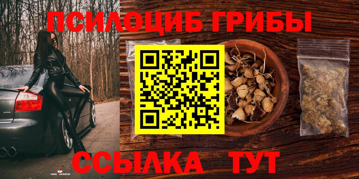 Красноармейск  Галлюциногенные грибы Psilocybine cubensis  Вход с VPN  Галлюциногенные грибы Magic Shrooms 